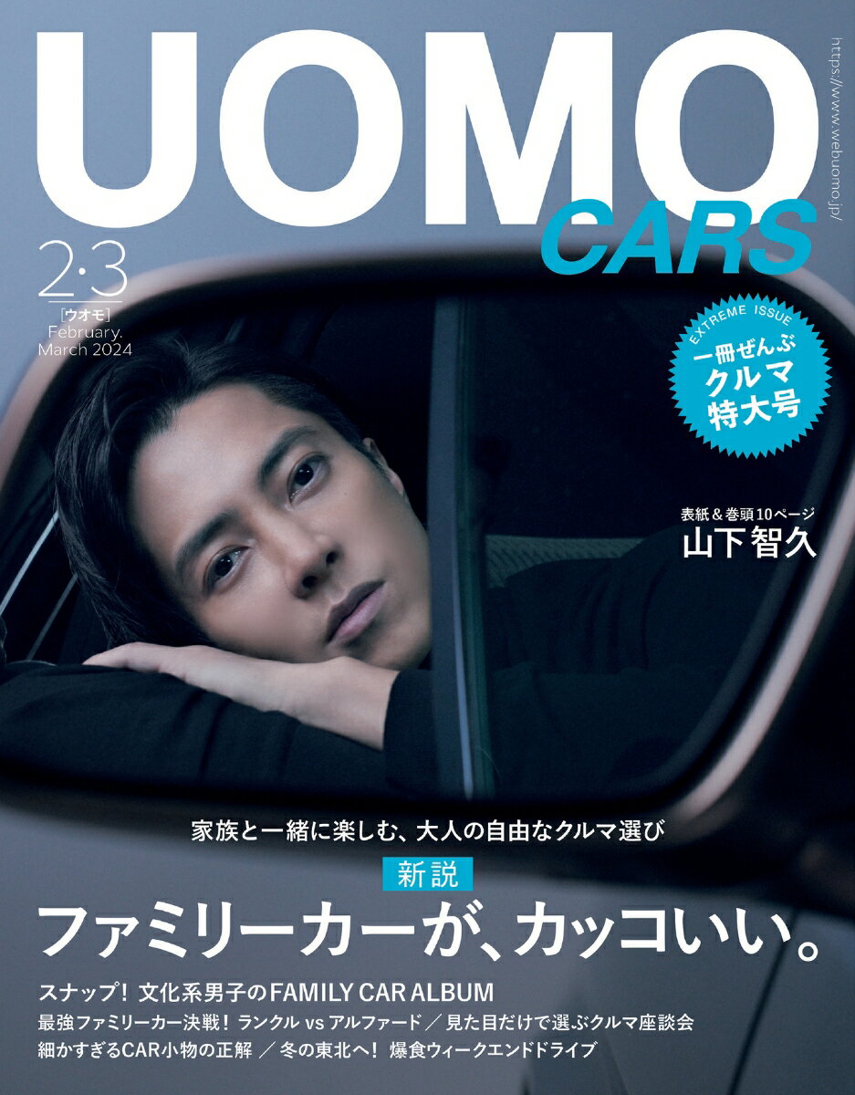 UOMO(ウオモ) 2024年 3月号 [雑誌]