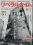 月刊 リベラルタイム 2024年 3月号 [雑誌]