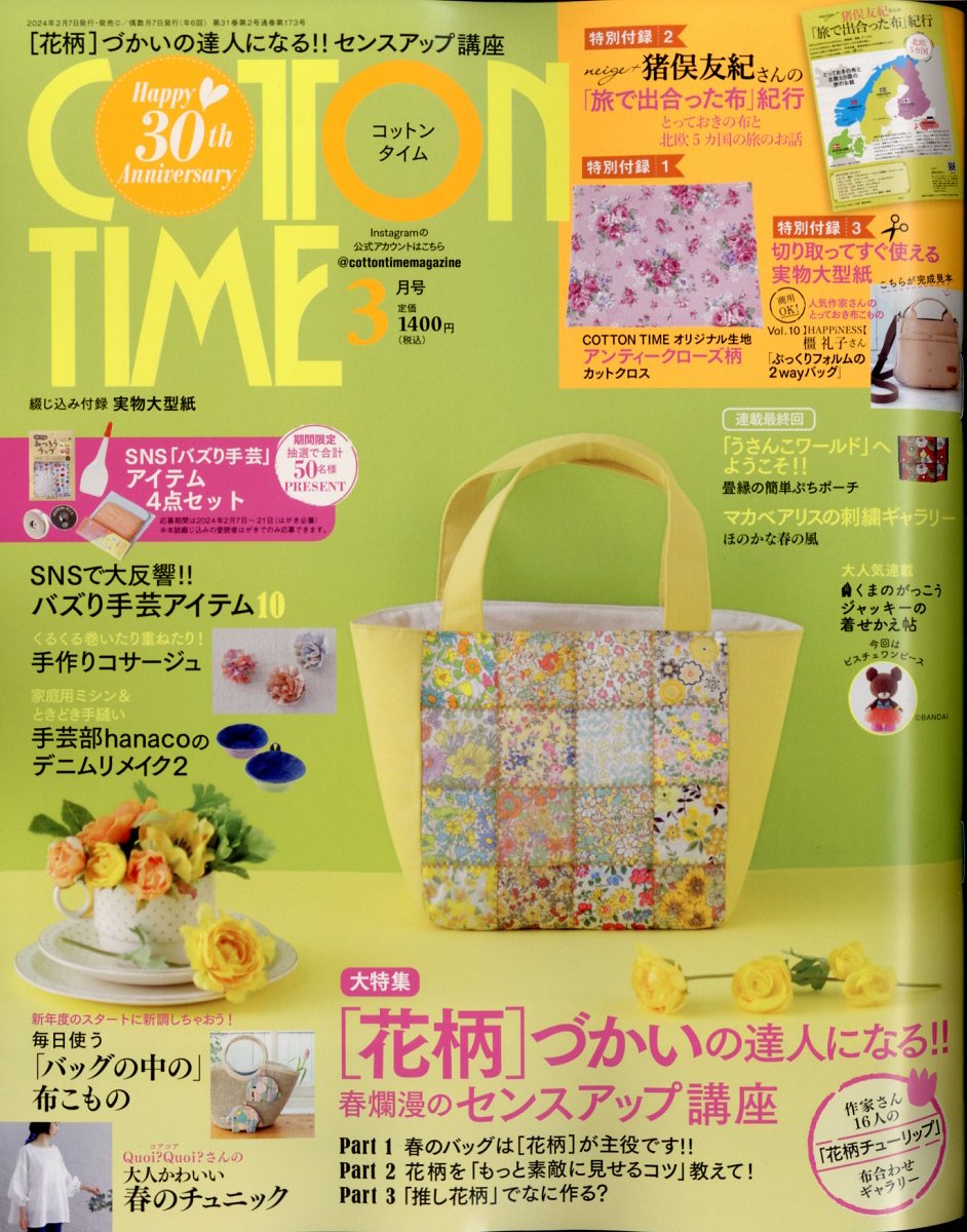 COTTON TIME (コットン タイム) 2024年 3月号 [雑誌]