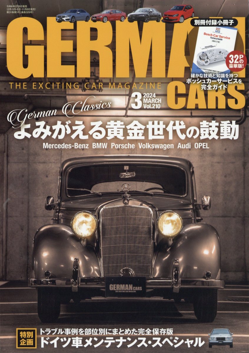 GERMAN CARS (ジャーマン カーズ) 2024年 3月号 [雑誌]
