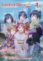 LoveLive!Days 2024年 3月号 [雑誌]