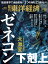 週刊 東洋経済 2024年 3/30号 [雑誌]