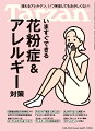 いつ発症してもおかしくない時代。
人ごとではないアレルギーの最新、
本当のところが学べます！

今年も嫌な花粉症のシーズンがやってきました。
国民の約5人に1人が花粉症で、3人に1人は何らかのアレルギーに悩んでいる現代。
そして、その数や事例は残念ながら年々増えてきています。
食物、ハウスダスト、犬や猫、そして金属…
アレルゲン(アレルギーのもと)も数知れず、
運動後に突如発症したり、花粉＋フルーツで深刻化など、
意外な事実も続々と判明中…。

まだまだ謎多き存在、各分野で研究途上でもあるアレルギーの最新を
『ターザン』らしく、わかりやすく解説した一冊です。

まずは、いまや国民病とも言われる花粉症を正しく知ることから特集はスタート。
最近解禁された治療薬の話や、将来的に根治の可能性を秘めた新薬の話、
もちろん、今シーズンいまからできる具体的な対策法も伝授します。
続けて、具体的なアレルゲンの紹介と、本当に効果があるセルフケアへと展開。
・食物アレルギーは、いまや食べずに治すのではなく、食べてから治す時代。
・アレルゲンは皮膚からも侵入してくるので、スキンケアは手を抜けない。
・腸活、ビタミンD、青魚、漢方…が解決のキーワード。
といった気になる数々のトピックスを解説する形で構成していきます。
センター綴じ込み企画は、ハウスダストと決別する、アレルギーゼロの居住空間学を。
そして特集後半では、大人のアトピーと
喘息治療のホントのところ、にも迫っていきます。

いままで聞けなかったけど、知りたかった、アレルギーの最前線を徹底取材。
悩める人も不安を抱えている人も、いまできる対策を学び、
これからアレルギーと上手に付き合う方法を知れる、保存版の特集です。