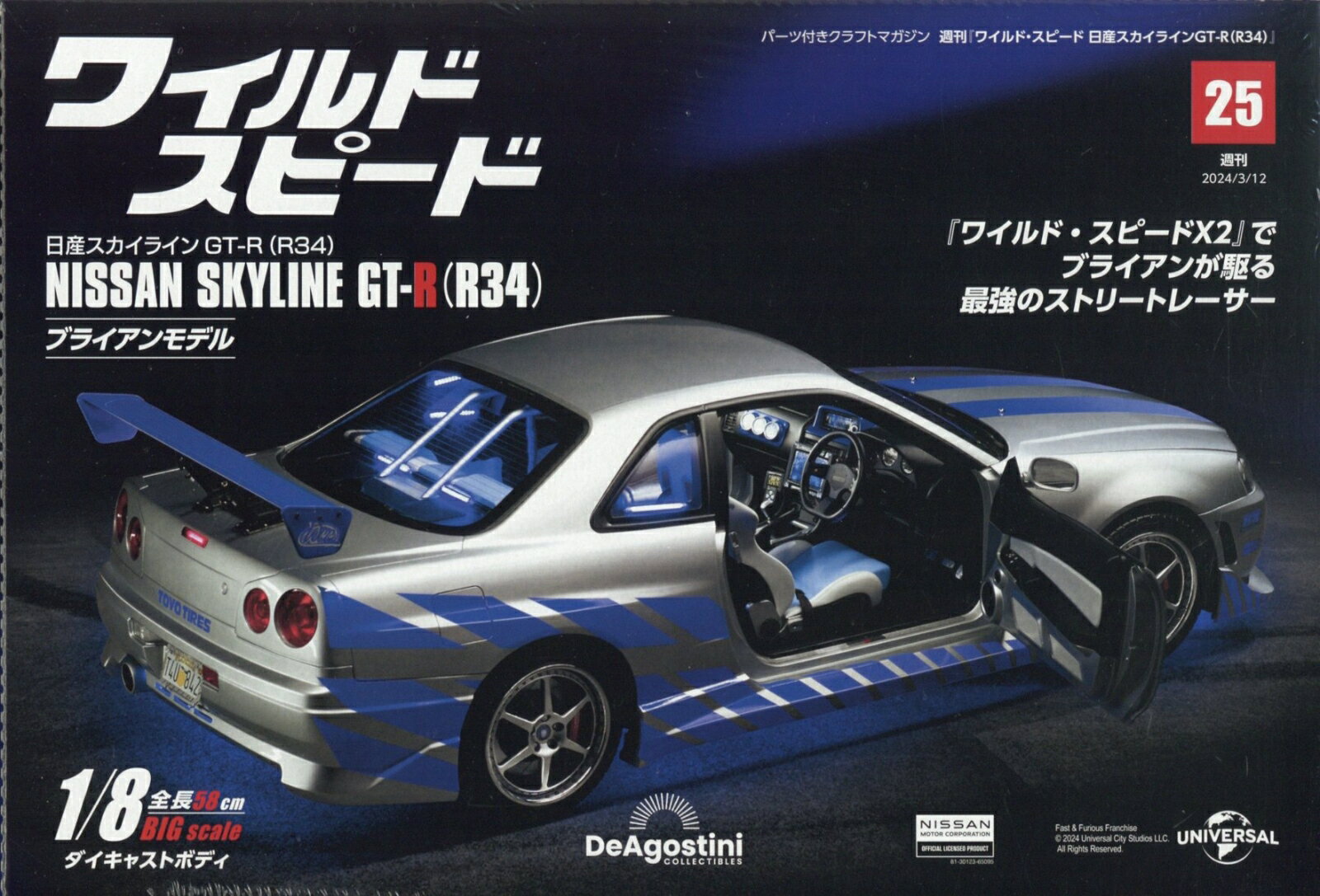 週刊 ワイルド・スピード 日産スカイライン GT-R (R34) 2024年 3/12号 [雑誌]