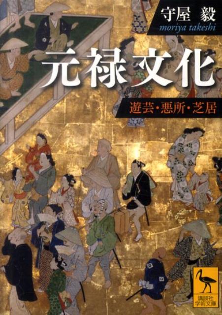元禄文化