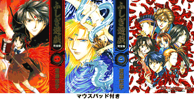 ふしぎ遊戯完全版