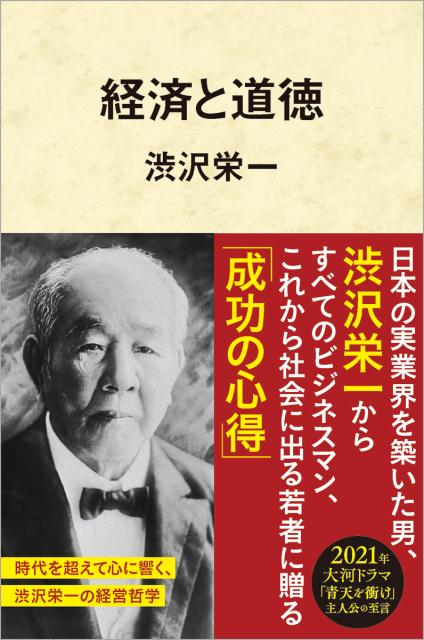 経済と道徳