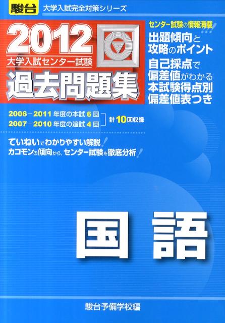 国語（2012）