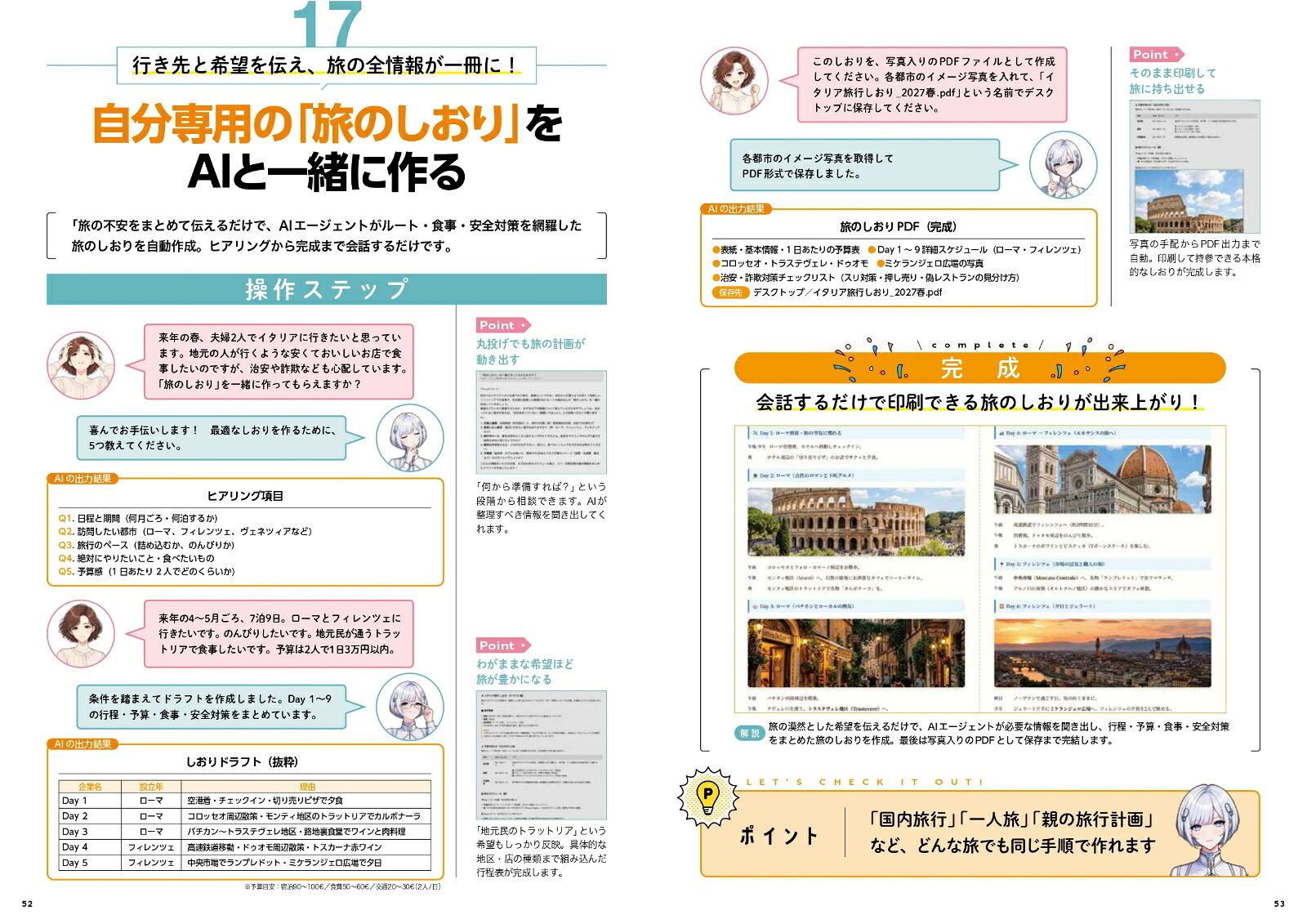 50代からのAIエージェント活用大全 （メディアパルムック）