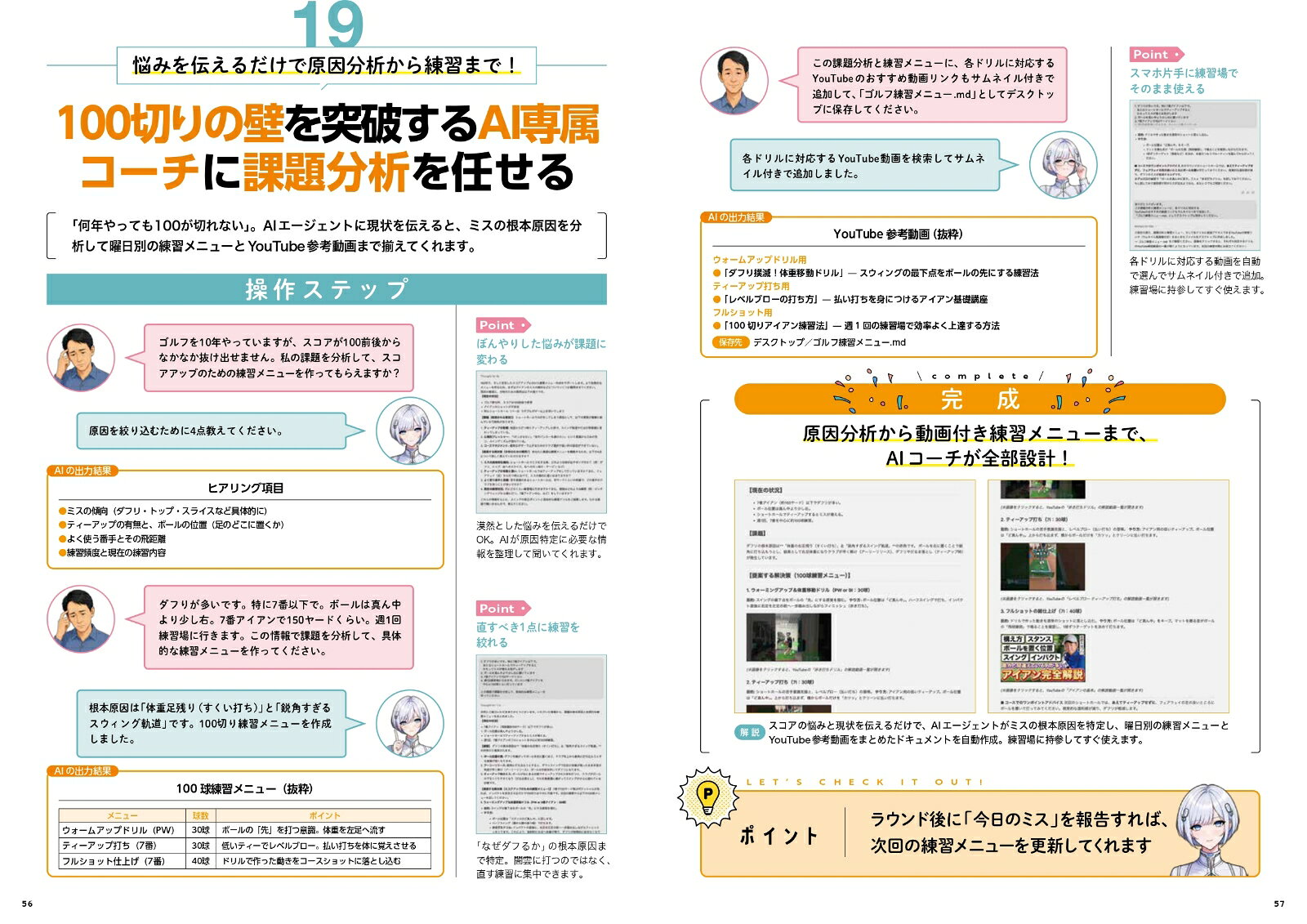 50代からのAIエージェント活用大全 （メディアパルムック）