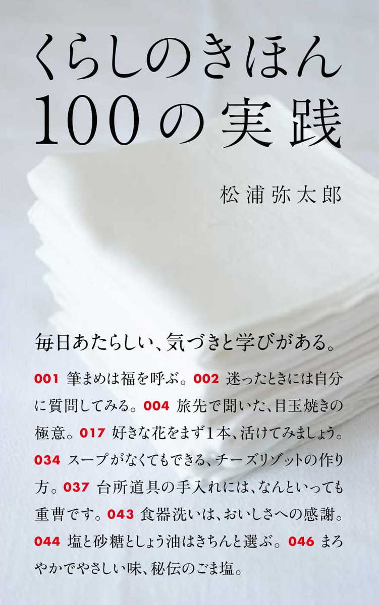 くらしのきほん　100の実践