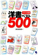 ジャンル別　洋書ベスト500