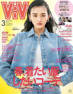 ViVi (ヴィヴィ) 2024年 3月号 [雑誌] 表紙：山崎天（櫻坂46） 付録：吉野北人（THE RAMPAGE）×尾崎匠海（INI）スペシャルピンナップ