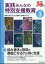 実践みんなの特別支援教育 2024年 3月号 [雑誌]