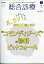 総合診療 2024年 3月号 [雑誌]