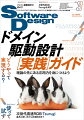 Software Design (ソフトウェア デザイン) 2024年 3月号 [雑誌]
