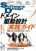 Software Design (ソフトウェア デザイン) 2024年 3月号 [雑誌]