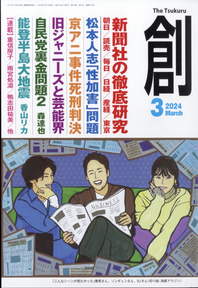 創(つくる) 2024年 3月号 [雑誌]