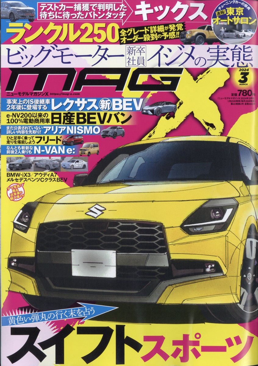 NEW MODEL MAGAZINE X (ニューモデルマガジン X) 2024年 3月号 [雑誌]