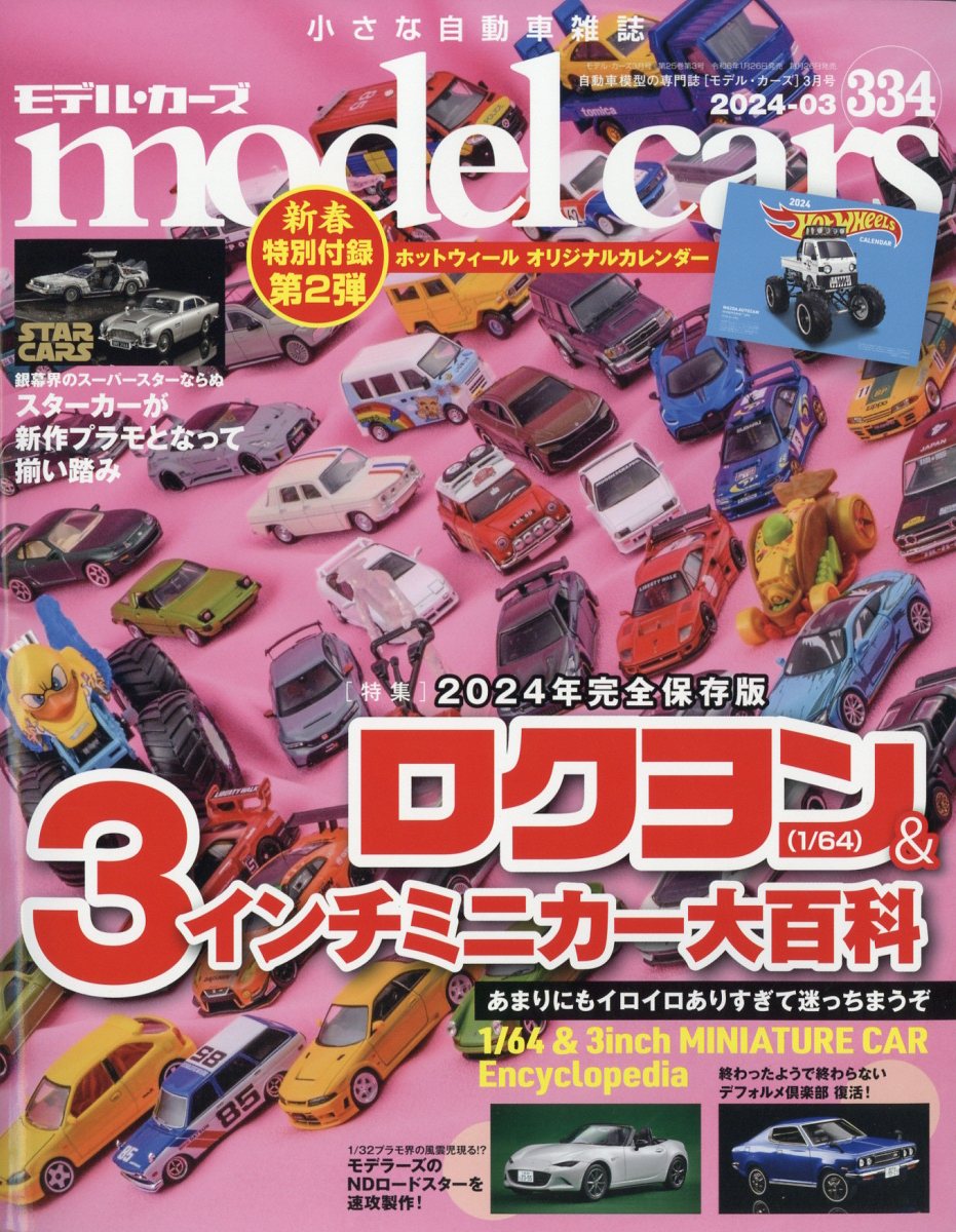 model cars (モデルカーズ) 2024年 3月号 [雑誌]