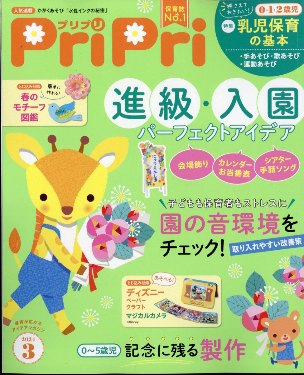 PriPri(プリプリ) 2024年 3月号 [雑誌]