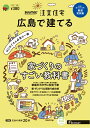 SUUMO注文住宅 広島で建てる2024冬春号