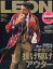 LEON (レオン) 2024年 3月号 [雑誌]