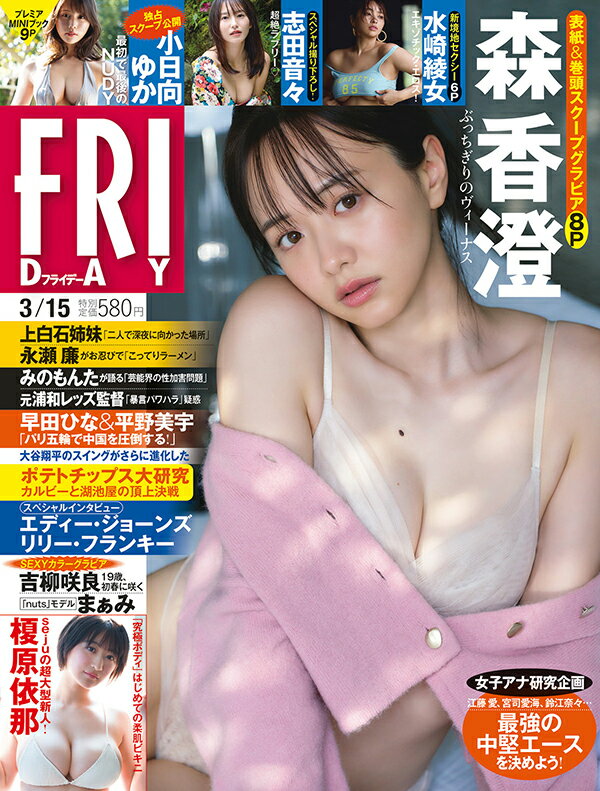 FRIDAY 2024年 3/15号 雑誌