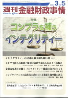 週刊 金融財政事情 2024年 3/5号 [雑誌]