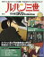 隔週刊 ルパン三世 THE DVD コレクション 2024年 3/12号 [雑誌]