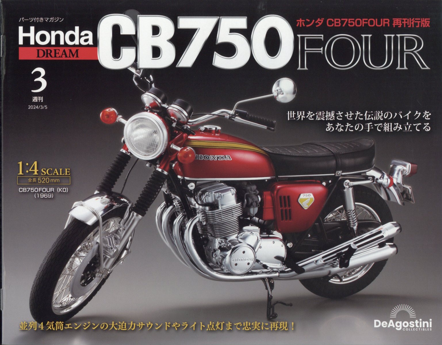 週刊 ホンダCB750FOUR 再刊行版 2024年 3/5号 [雑誌]のサムネイル
