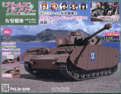 週刊 ガールズ&パンツァー 4号戦車 H型(D型改)をつくる 2024年 3/27号 [雑誌]