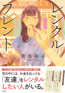 レンタルフレンドの表紙