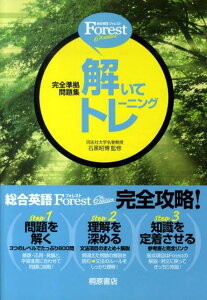 Forest解いてトレーニング完全準拠問題集6th　edit