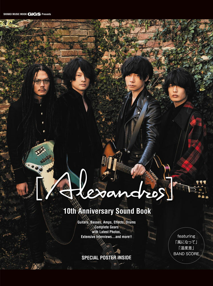 Alexandros 10th Anniversary Sound Book (SHINKO MUSIC MOOK GiGS Present)
