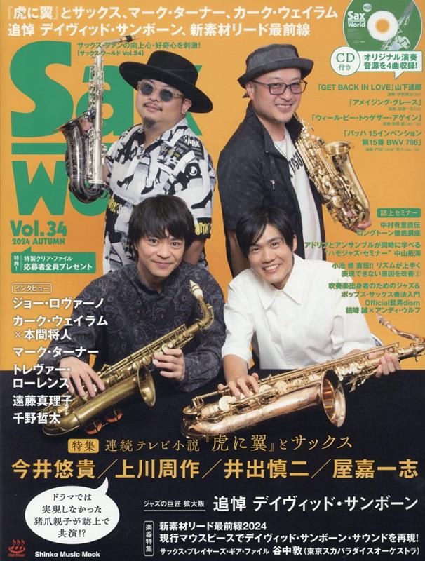 サックス・ワールド（Vol．34）