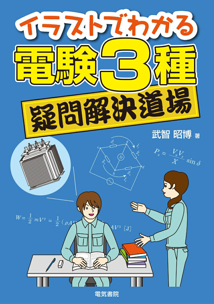 楽天市場】電験3種模範解答集の通販 楽天市場】電験3種模範解答集の通販