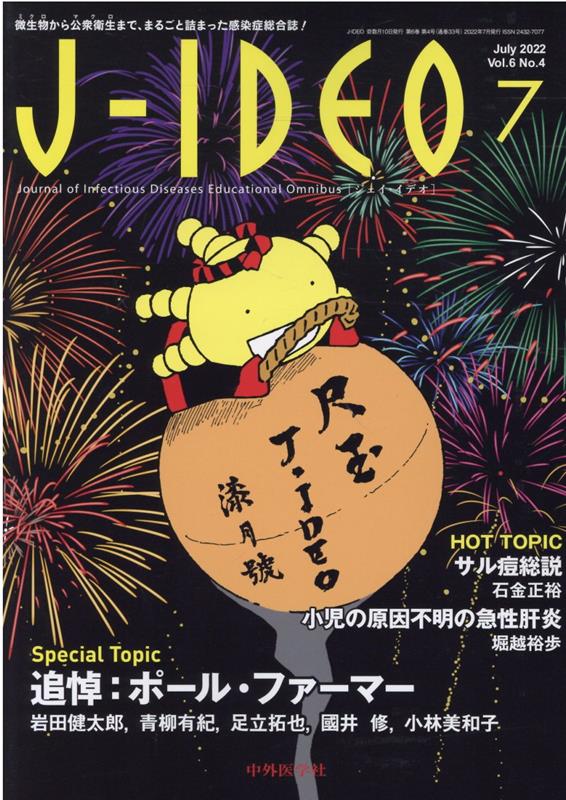 J-IDEO（Vol．6 No．4（JULY）