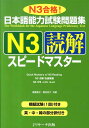 日本語能力試験問題集N3読解スピー