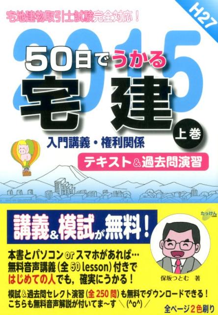 50日でうかる宅建（2015　上巻）