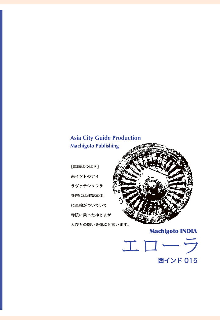 【POD】西インド015エローラ 〜岩山から彫り出された「至高の寺院」