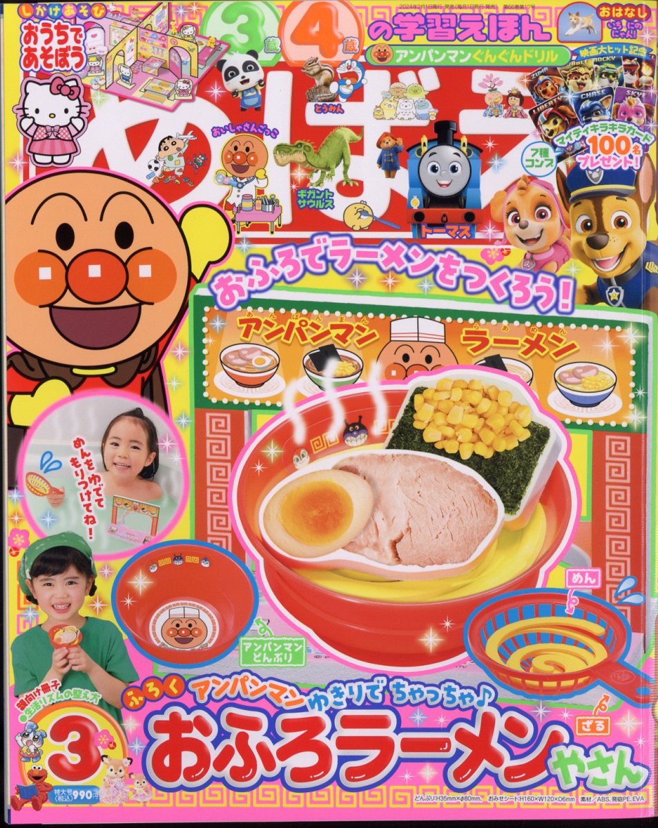 めばえ 2024年 3月号 [雑誌]のサムネイル