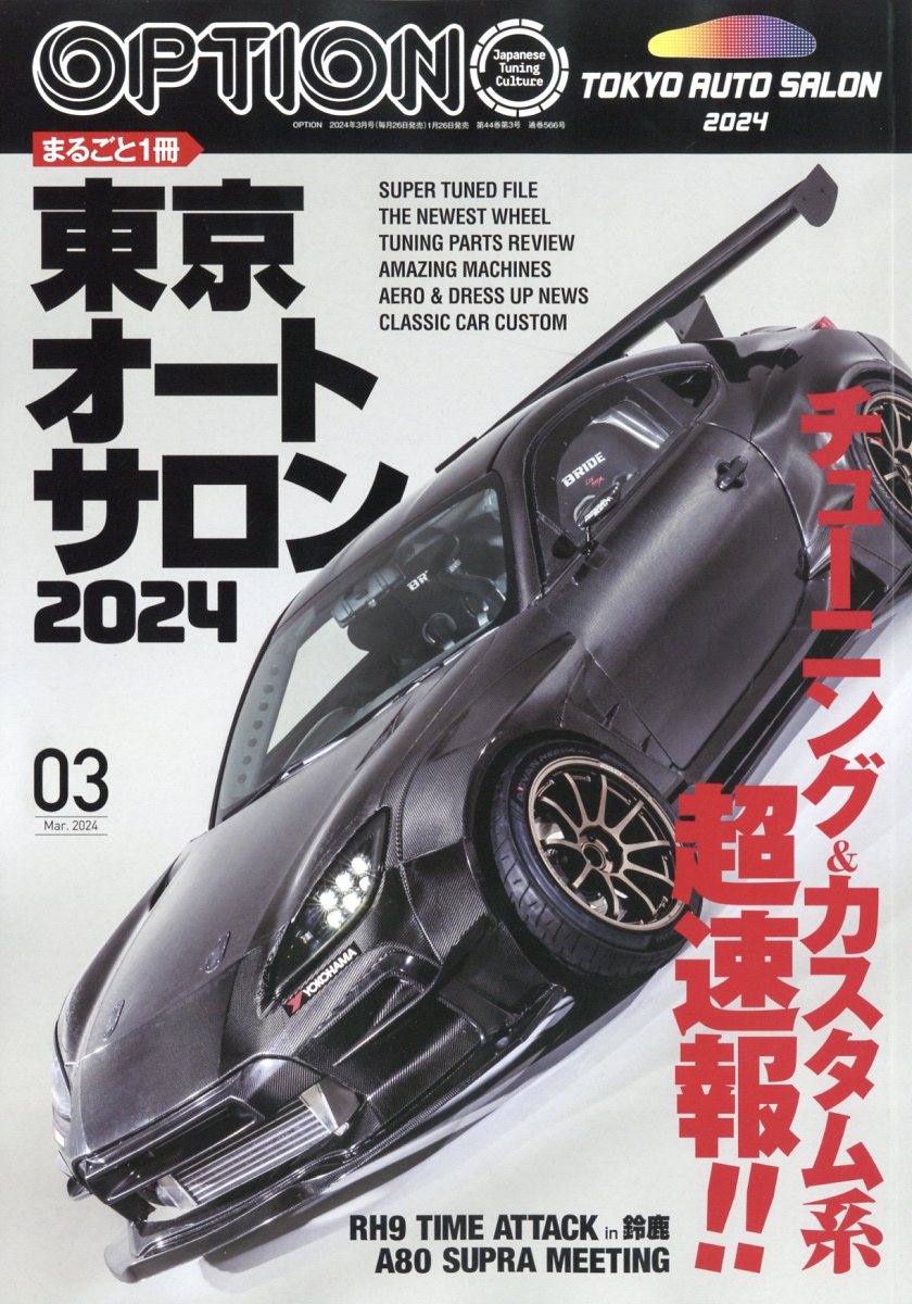 Option (オプション) 2024年 3月号 [雑誌]