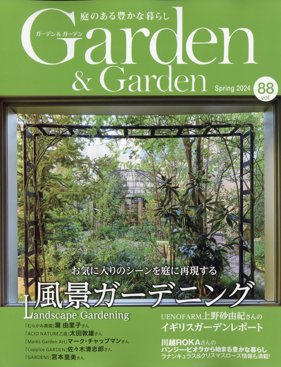 ガーデン & ガーデン 2024年 3月号 [雑誌]