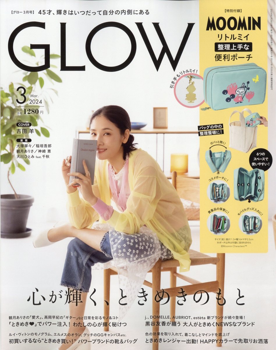 GLOW (グロー) 2024年 3月号 [雑誌]