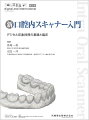 「デジタルなしでは語れない」「デジタルだけでも語れない」，その先の歯科医療へ，歯科医師・歯科技工士のためのスタンダードジャーナル，『補綴臨床 digital and international』.
歯科医師・歯科衛生士・歯科技工士 それぞれに役立つIOSの指南書
・インレー、Cr-BrからインプラントまでIOSの臨床応用を網羅
・IOSの“守備範囲”や医院経営上の導入判断基準、患者対応も整理
・売れ筋IOSメーカーの担当者が最新機種をプレゼンテーション

【目次】
序章　IOSで何がどう変わる?
第1章　知っておきたいIOSの基礎知識
第2章　IOSの基本臨床ステップ
第3章　IOS臨床の実際
第4章　IOSの導入コストと歯科医院経営上の判断基準
第5章　IOSの最新機種情報