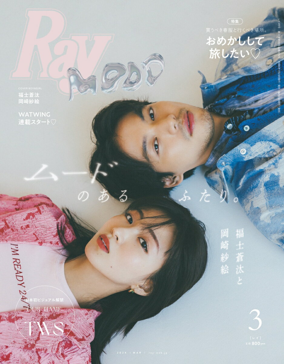 Ray (レイ) 2024年 3月号 [雑誌]