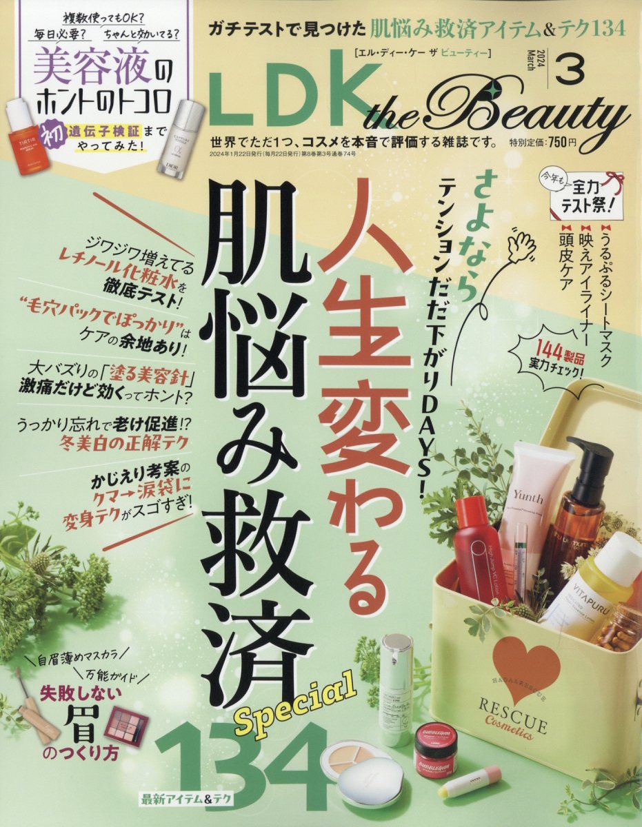 LDK the Beauty (エルディーケイザビューティー) 2024年 3月号 [雑誌]