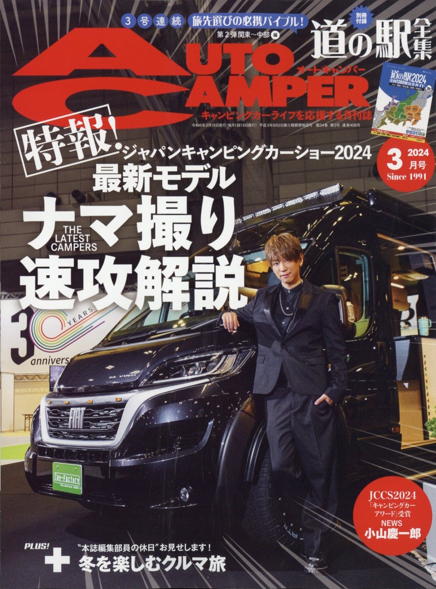 オートキャンパー 2024年 3月号 [雑誌]