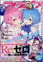 月刊 comic alive (コミックアライブ) 2024年 3月号 雑誌